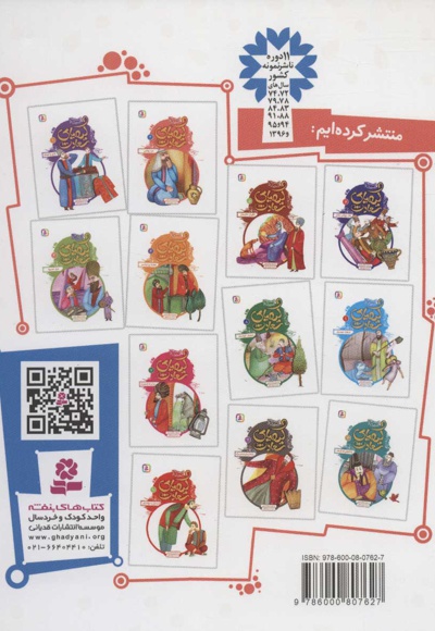 کیمیای سعادت 2